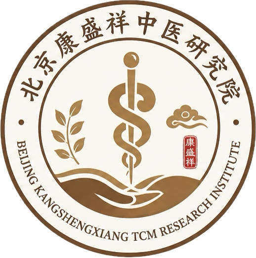 北京康盛祥中医研究院原始圆形标志,包含蛇杖、草药、祥云和手托图案